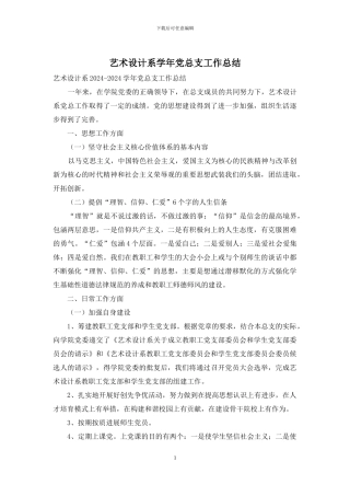 艺术设计系学年党总支工作总结