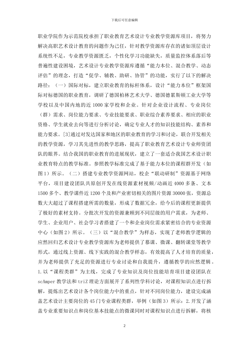 艺术设计教学资源库开发与应用_第2页