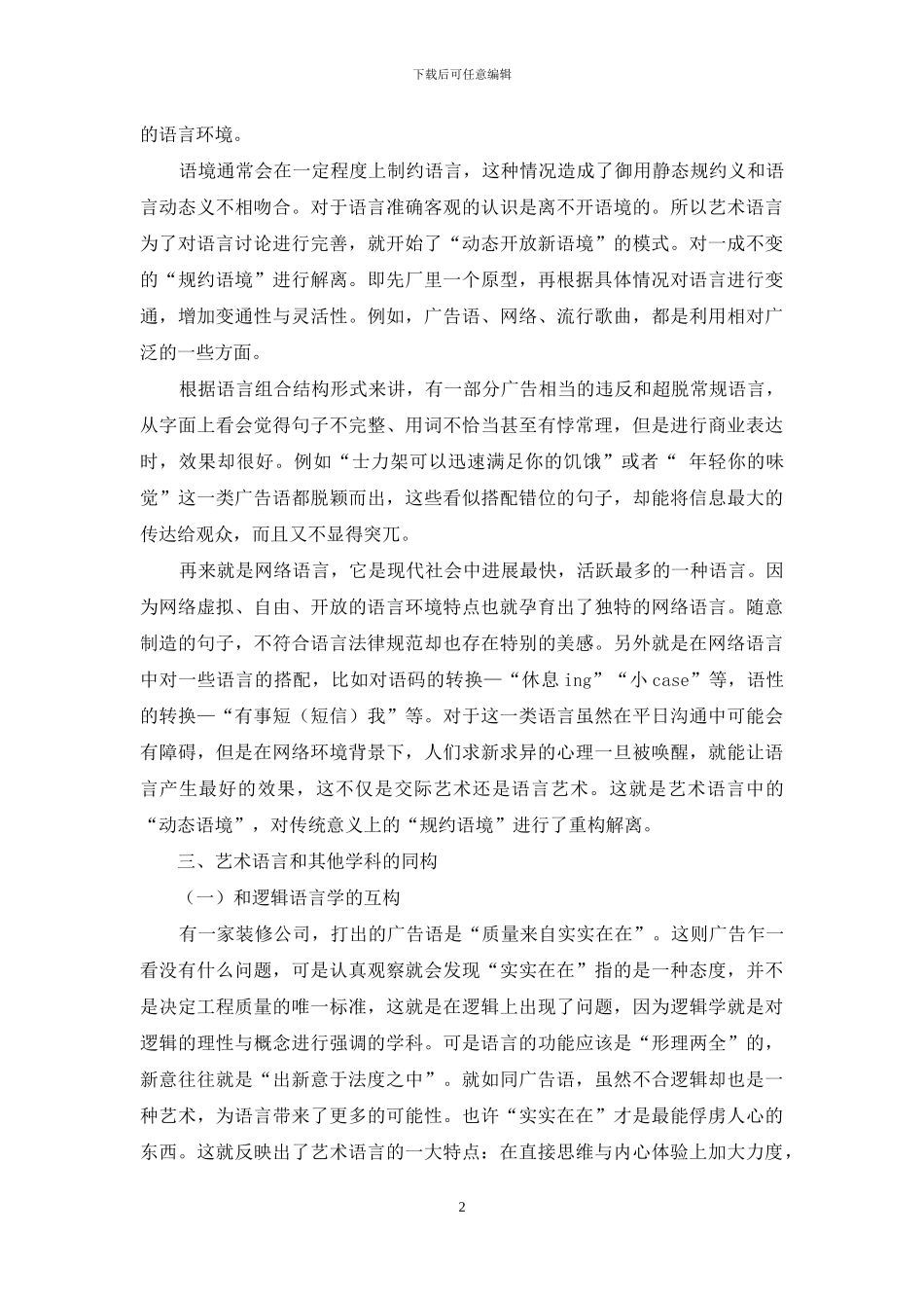 艺术语言学刍议_第2页