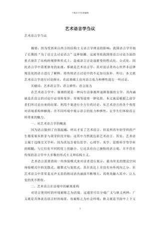 艺术语言学刍议