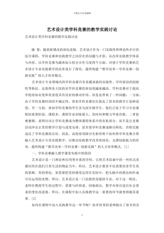 艺术设计类学科竞赛的教学实践研究