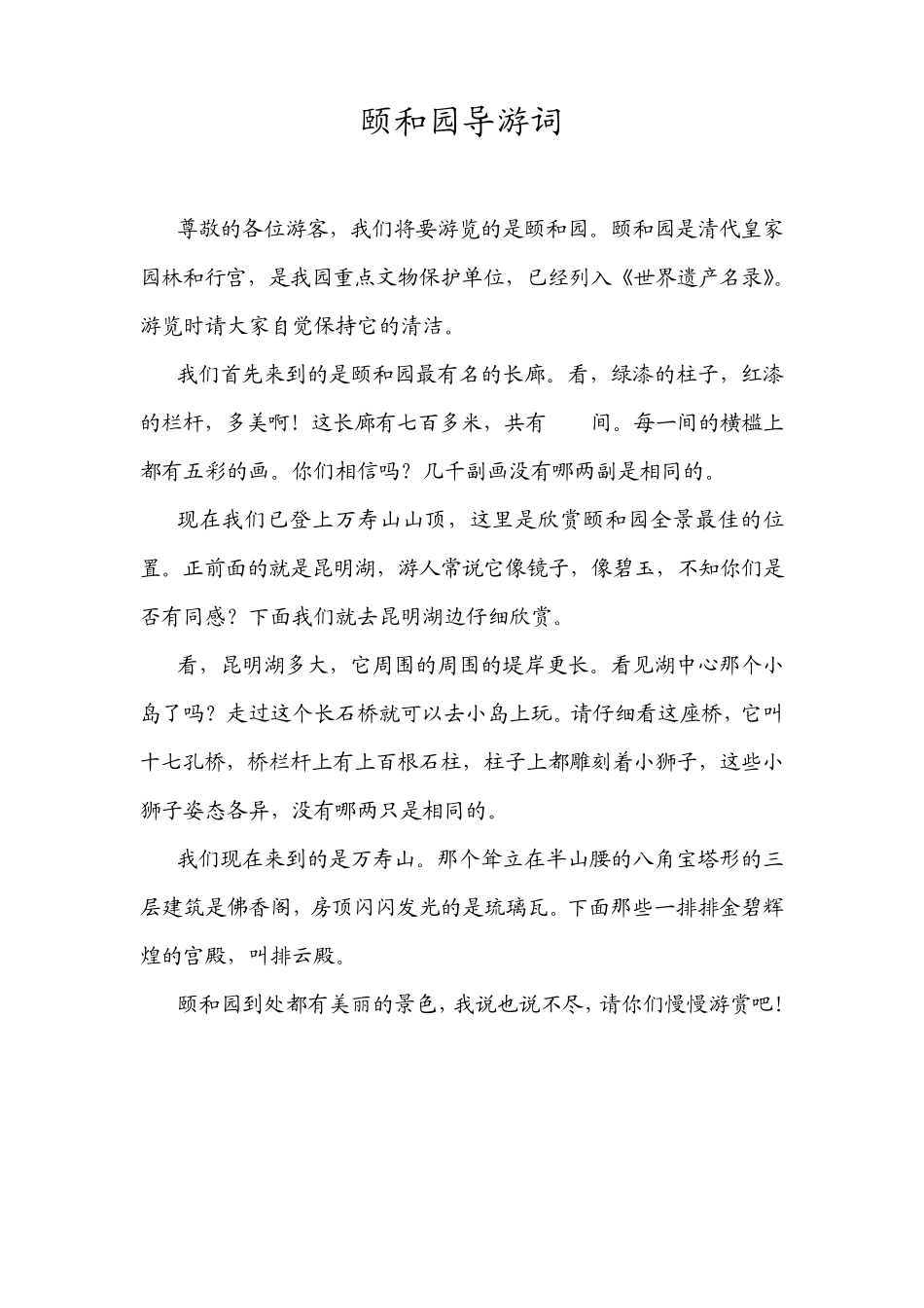 人教版四年级语文上册第五单元作文(7篇范文)_第1页