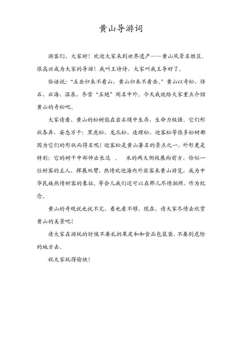 人教版四年级语文上册第五单元作文(7篇范文)_第2页