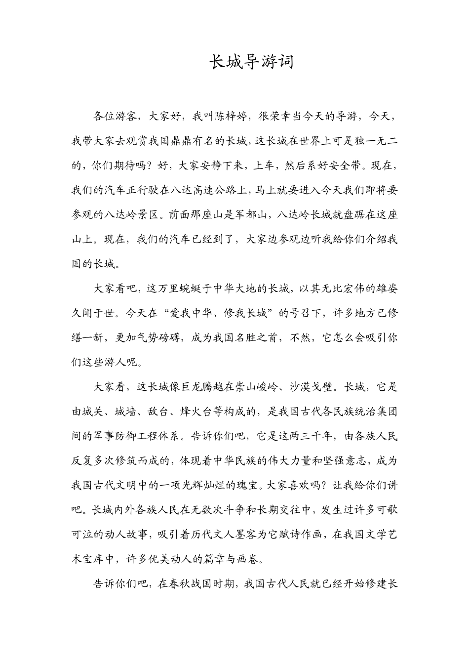 人教版四年级语文上册第五单元作文(7篇范文)_第3页