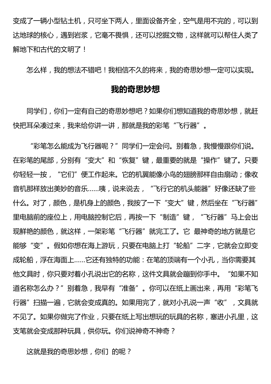 人教版四年级语文上册第八单元作文(25篇范文)_第3页