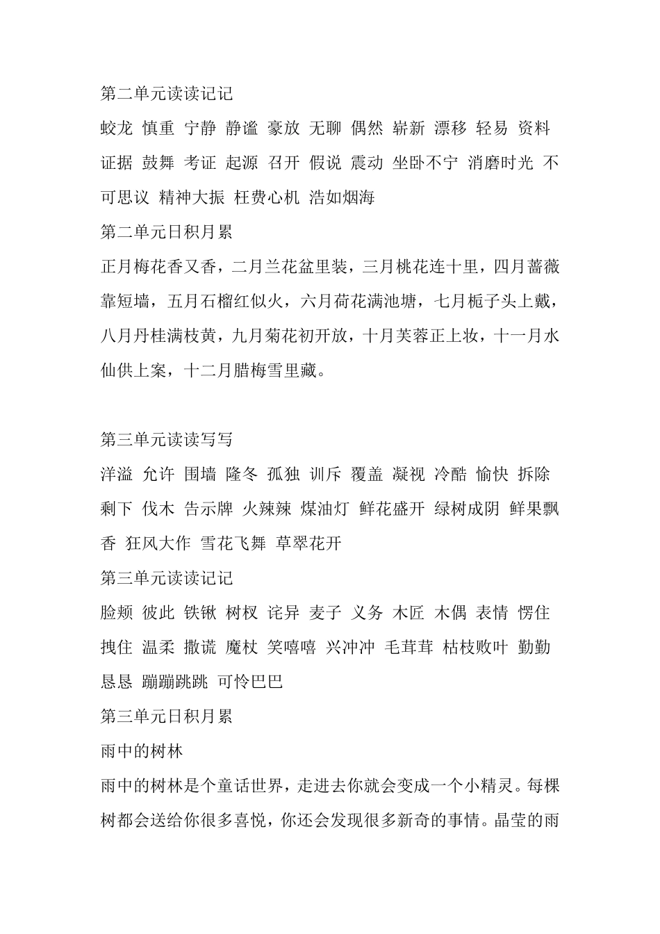 人教版四年级语文上册词语盘点_第2页