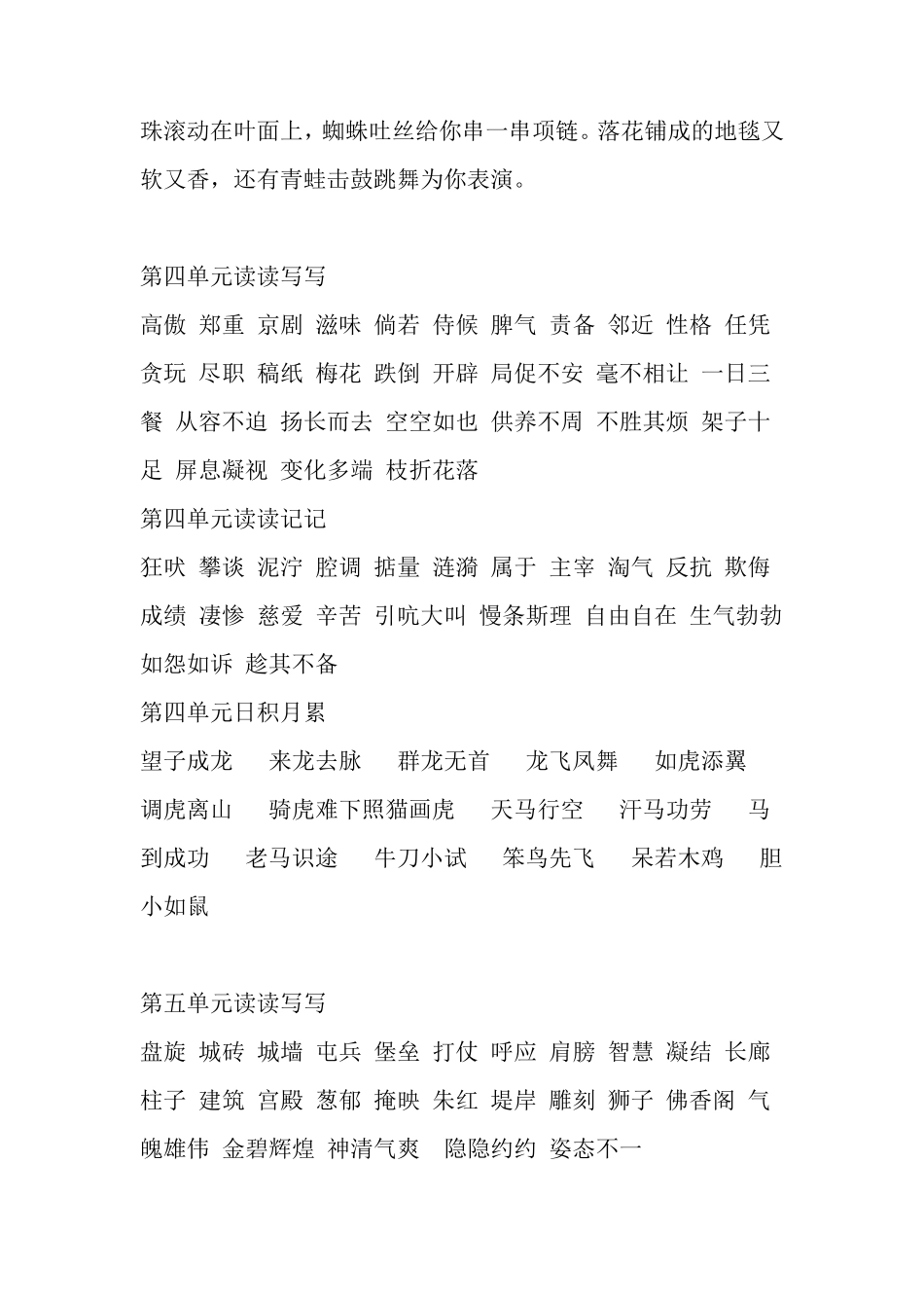 人教版四年级语文上册词语盘点_第3页