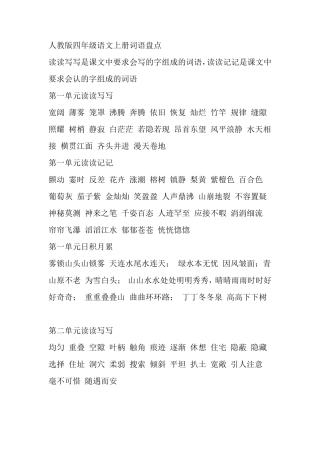 人教版四年级语文上册词语盘点