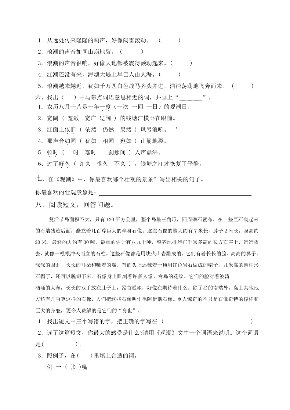 人教版四年级语文上册练习题(课课练)试卷_第2页