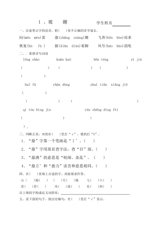 人教版四年级语文上册练习题(课课练)试卷
