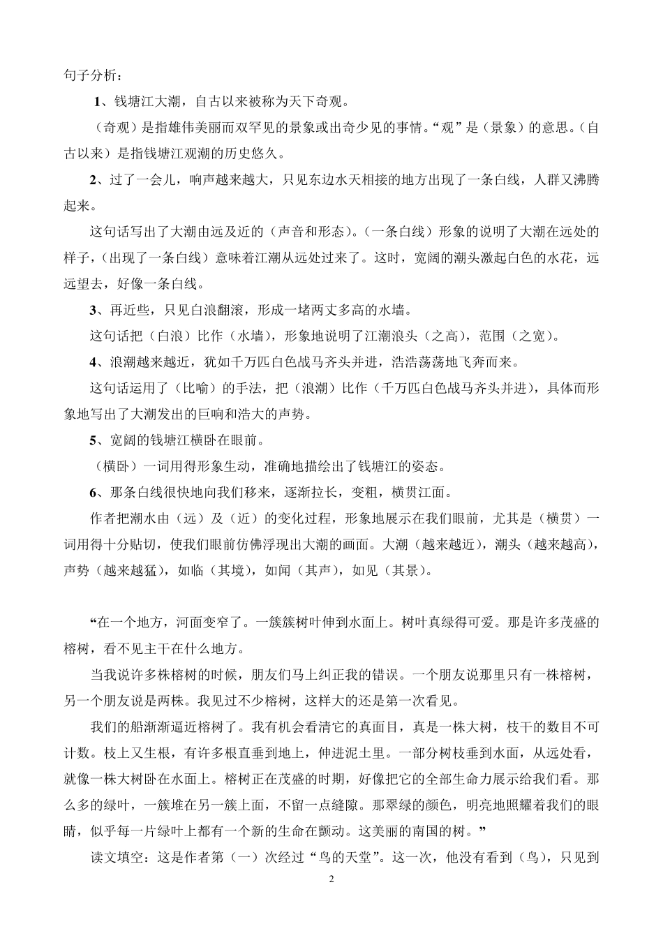 人教版四年级语文上册课内阅读及答案_第2页