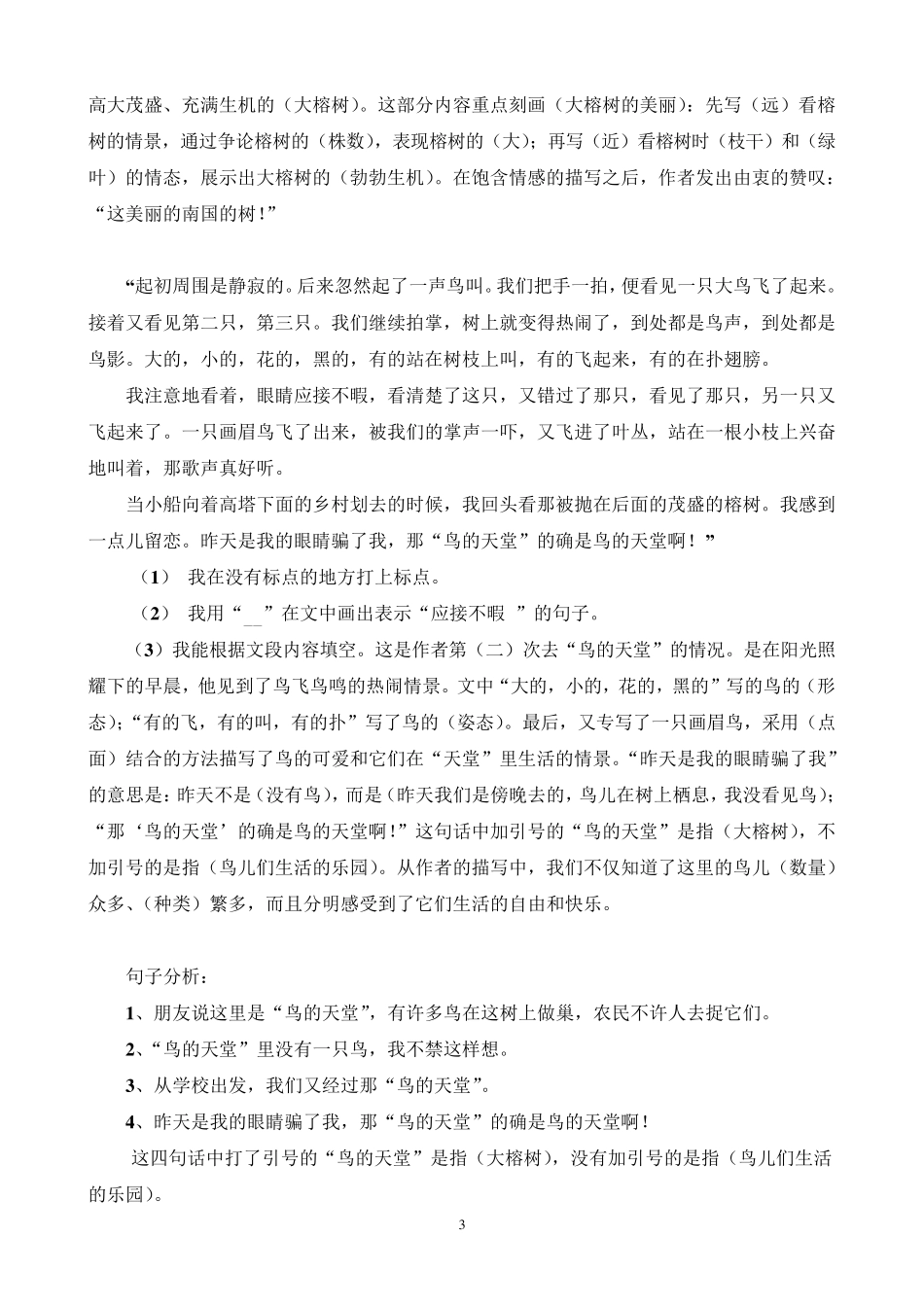 人教版四年级语文上册课内阅读及答案_第3页