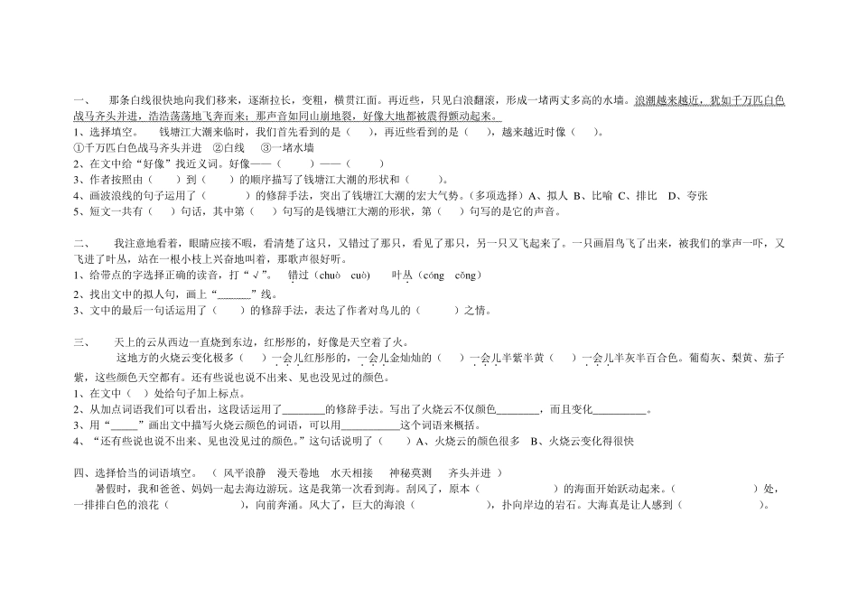 人教版四年级语文上册课内阅读理解复习题集_第1页