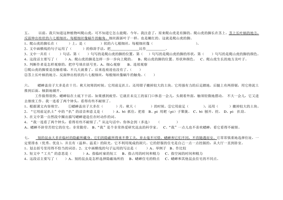 人教版四年级语文上册课内阅读理解复习题集_第2页