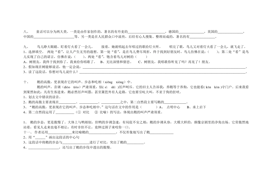 人教版四年级语文上册课内阅读理解复习题集_第3页