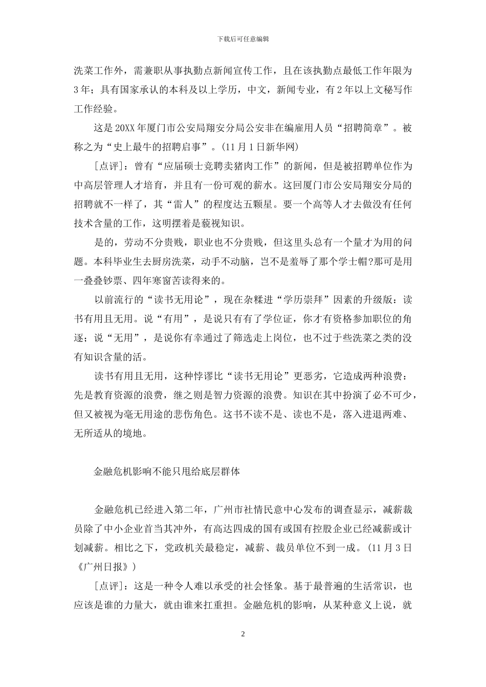 艾滋病农民工干预_第2页