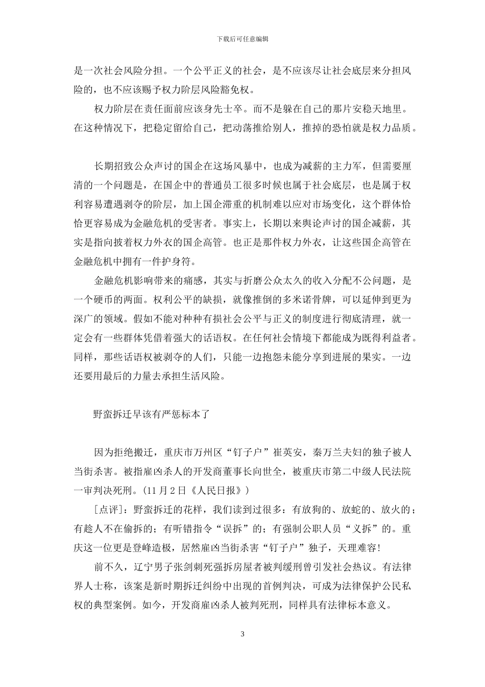 艾滋病农民工干预_第3页