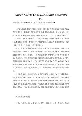 艾滋病农民工干预