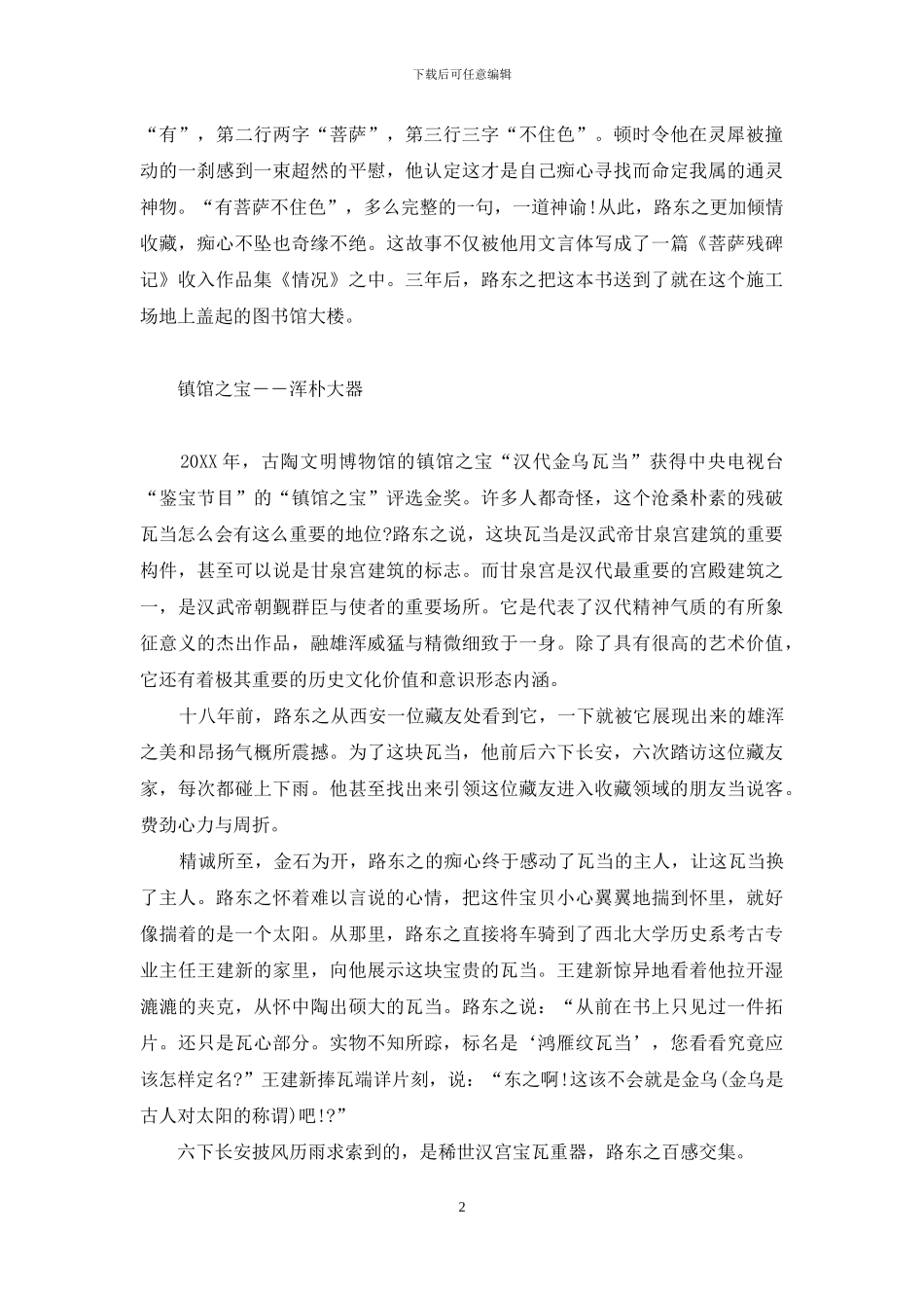 艺痴者技必良_第2页