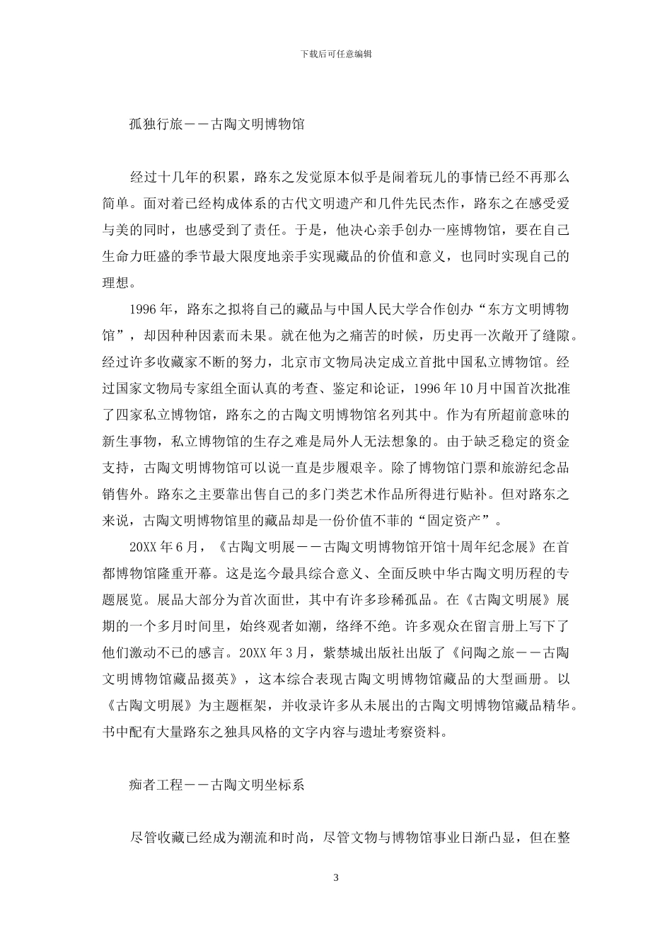 艺痴者技必良_第3页