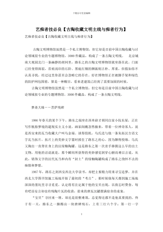 艺痴者技必良