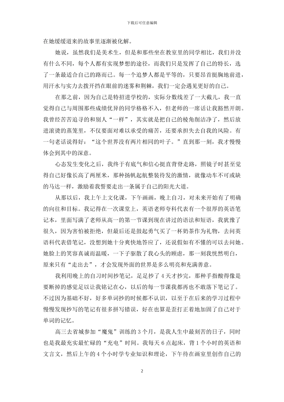 艺考从来不是捷径_第2页