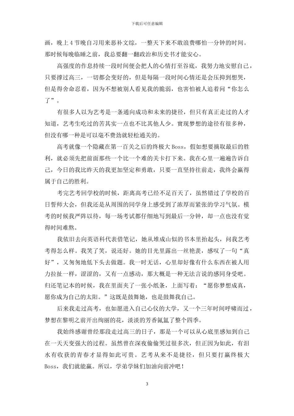 艺考从来不是捷径_第3页