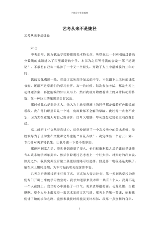 艺考从来不是捷径