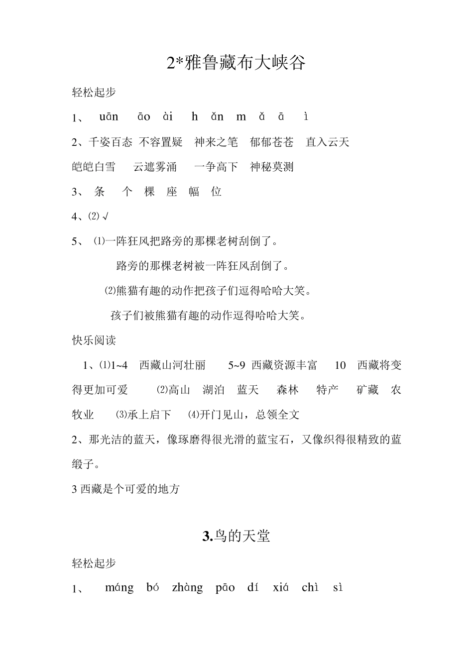 人教版四年级语文上册配套练习册答案_第2页