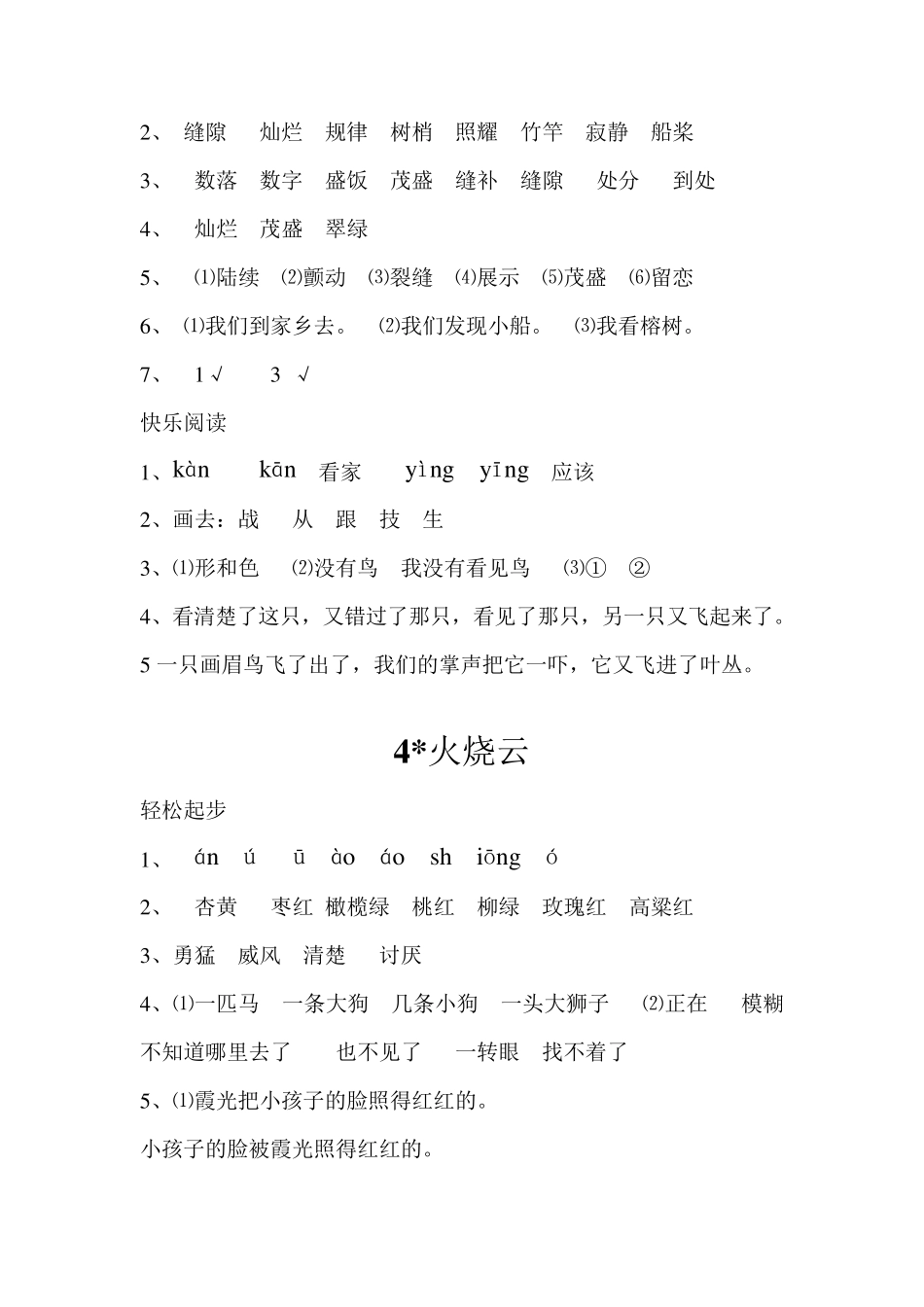 人教版四年级语文上册配套练习册答案_第3页