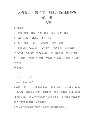 人教版四年级语文上册配套练习册答案