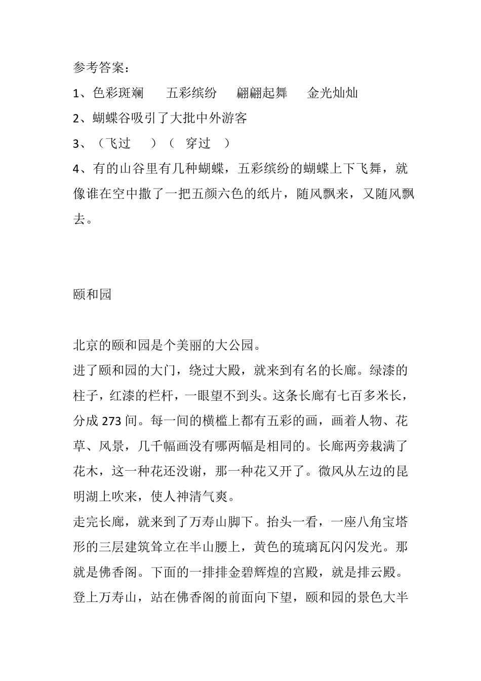人教版四年级语文上册阅读理解专项练习附答案_第2页