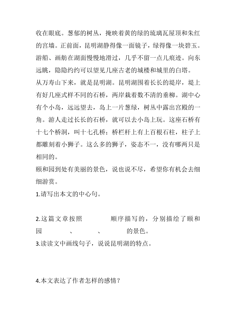 人教版四年级语文上册阅读理解专项练习附答案_第3页