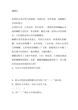 人教版四年级语文上册阅读理解专项练习附答案