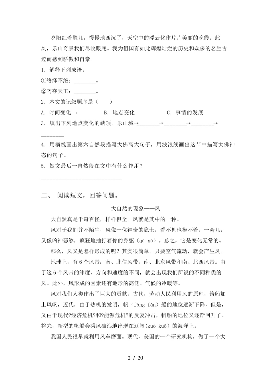 人教版四年级语文上册阅读理解及答案_第2页