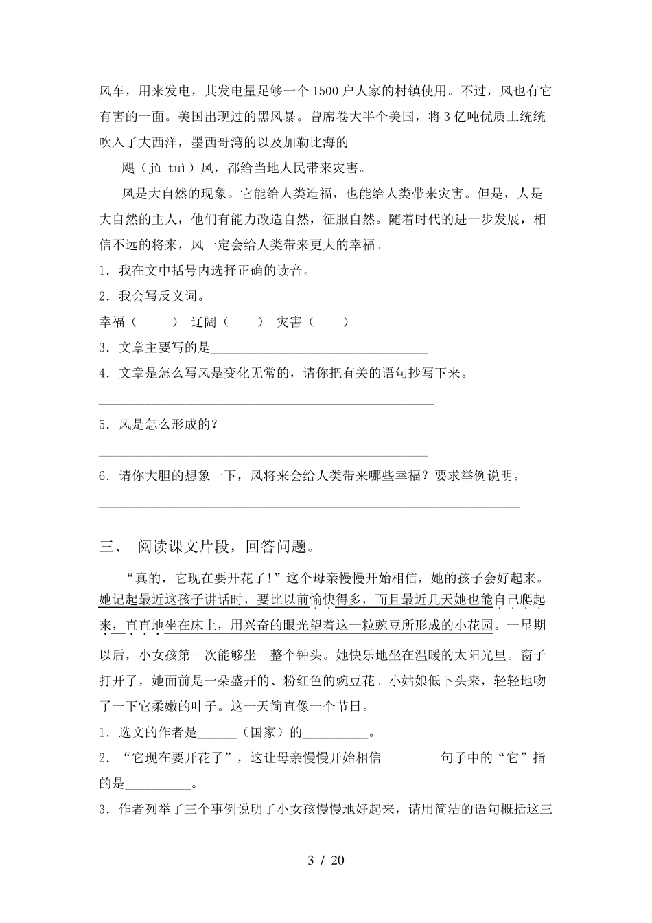 人教版四年级语文上册阅读理解及答案_第3页