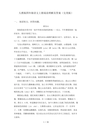 人教版四年级语文上册阅读理解及答案