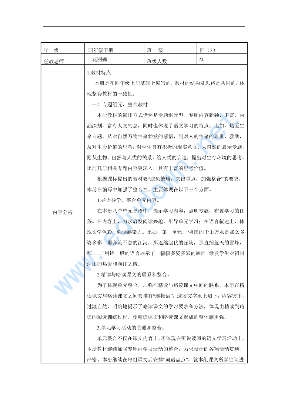 人教版四年级语文下册导学案(表格式全册)_第1页