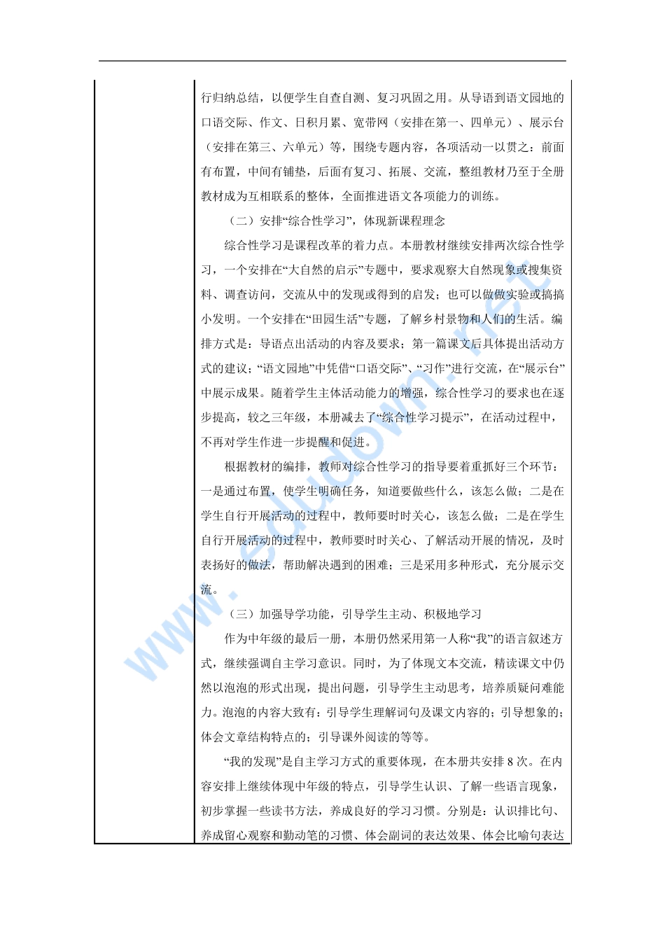 人教版四年级语文下册导学案(表格式全册)_第2页