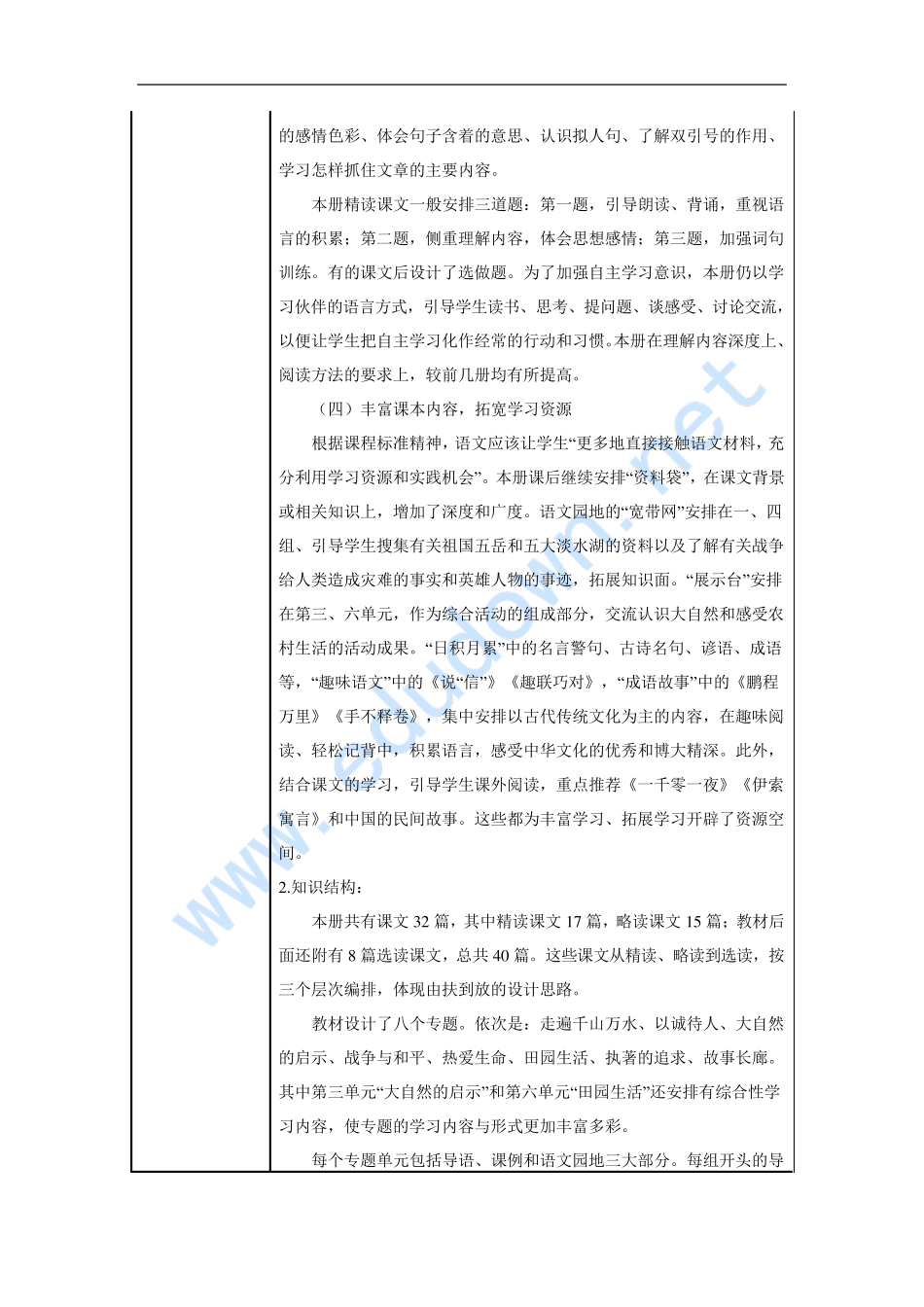 人教版四年级语文下册导学案(表格式全册)_第3页
