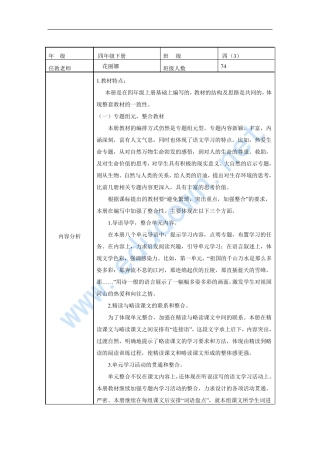 人教版四年级语文下册导学案(表格式全册)