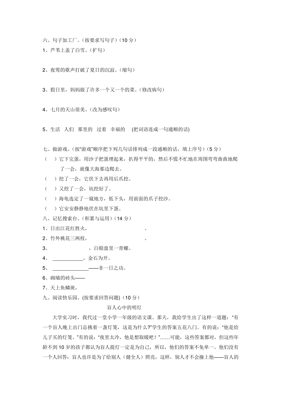 人教版四年级语文下册期末测试卷_第2页