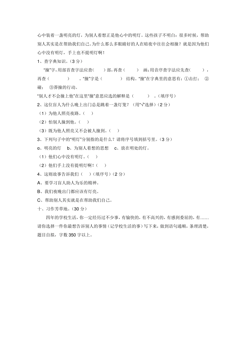人教版四年级语文下册期末测试卷_第3页
