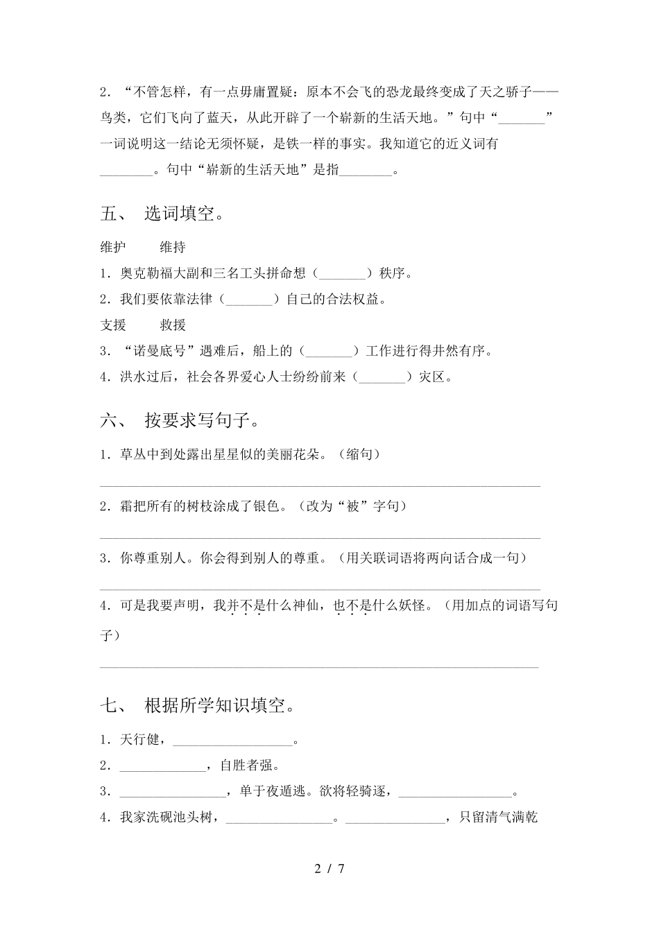 人教版四年级语文下册期末考试卷及答案_第2页