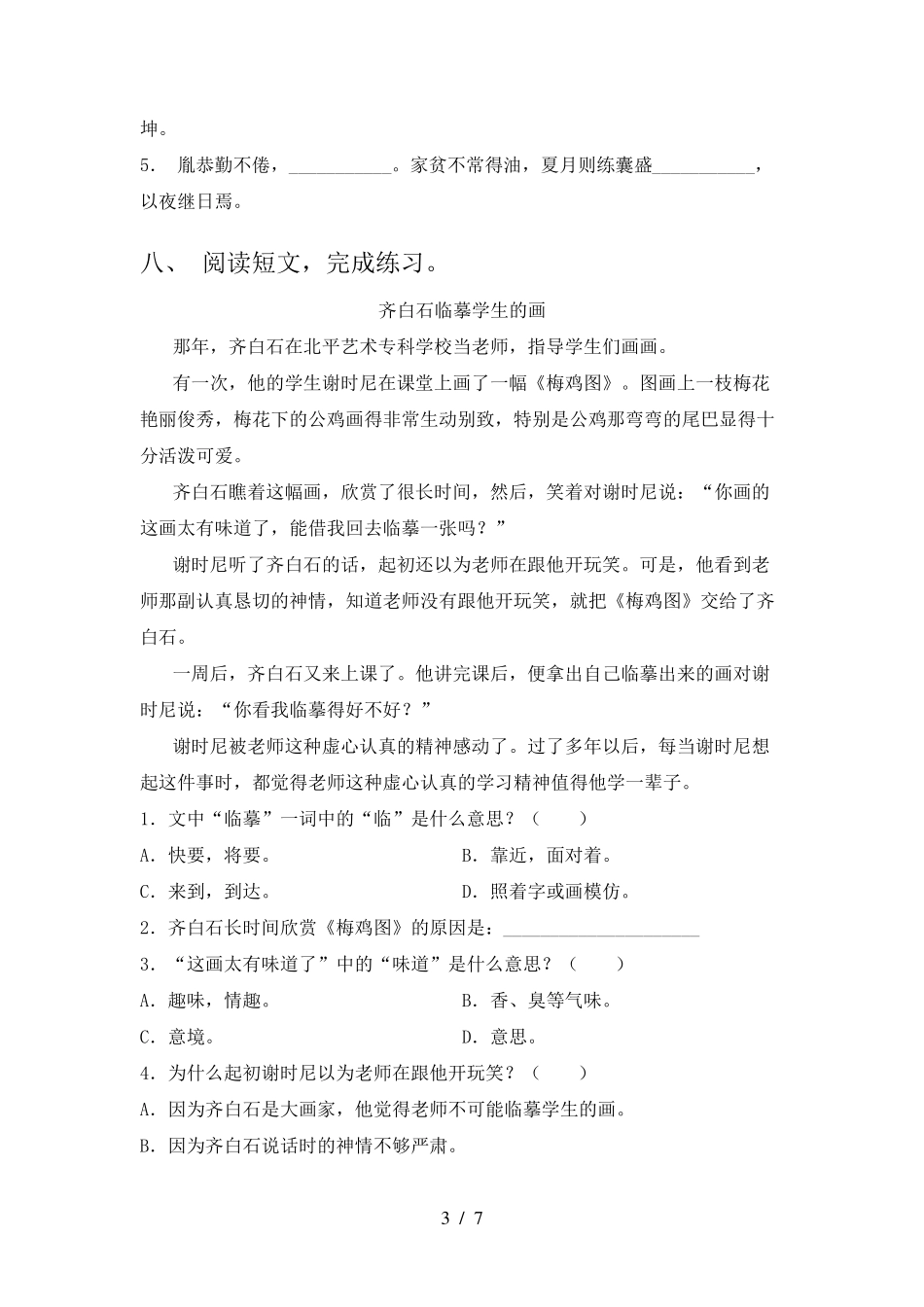 人教版四年级语文下册期末考试卷及答案_第3页