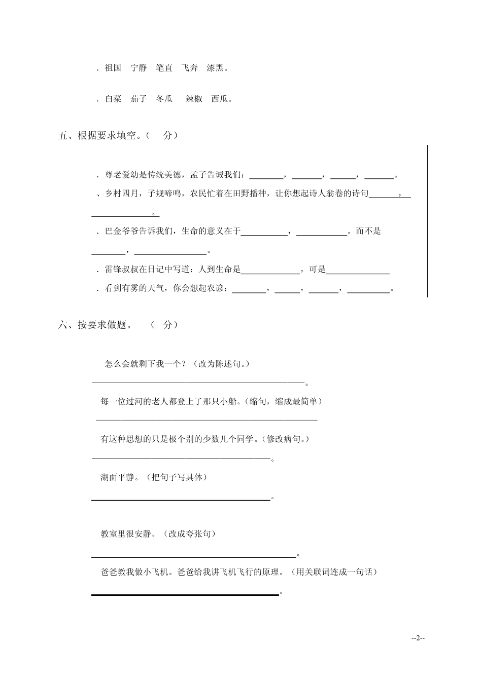 人教版四年级语文下册期末试卷_第2页
