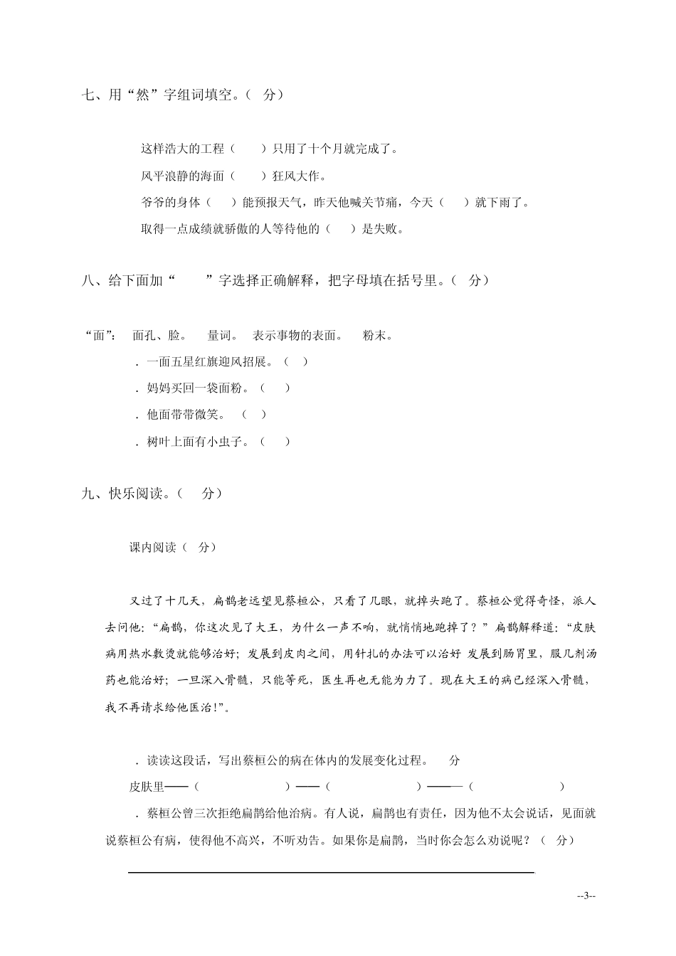 人教版四年级语文下册期末试卷_第3页