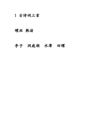 人教版四年级语文下册生字词