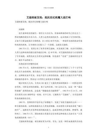 艾滋病被发现：抵抗世纪病魔大战打响