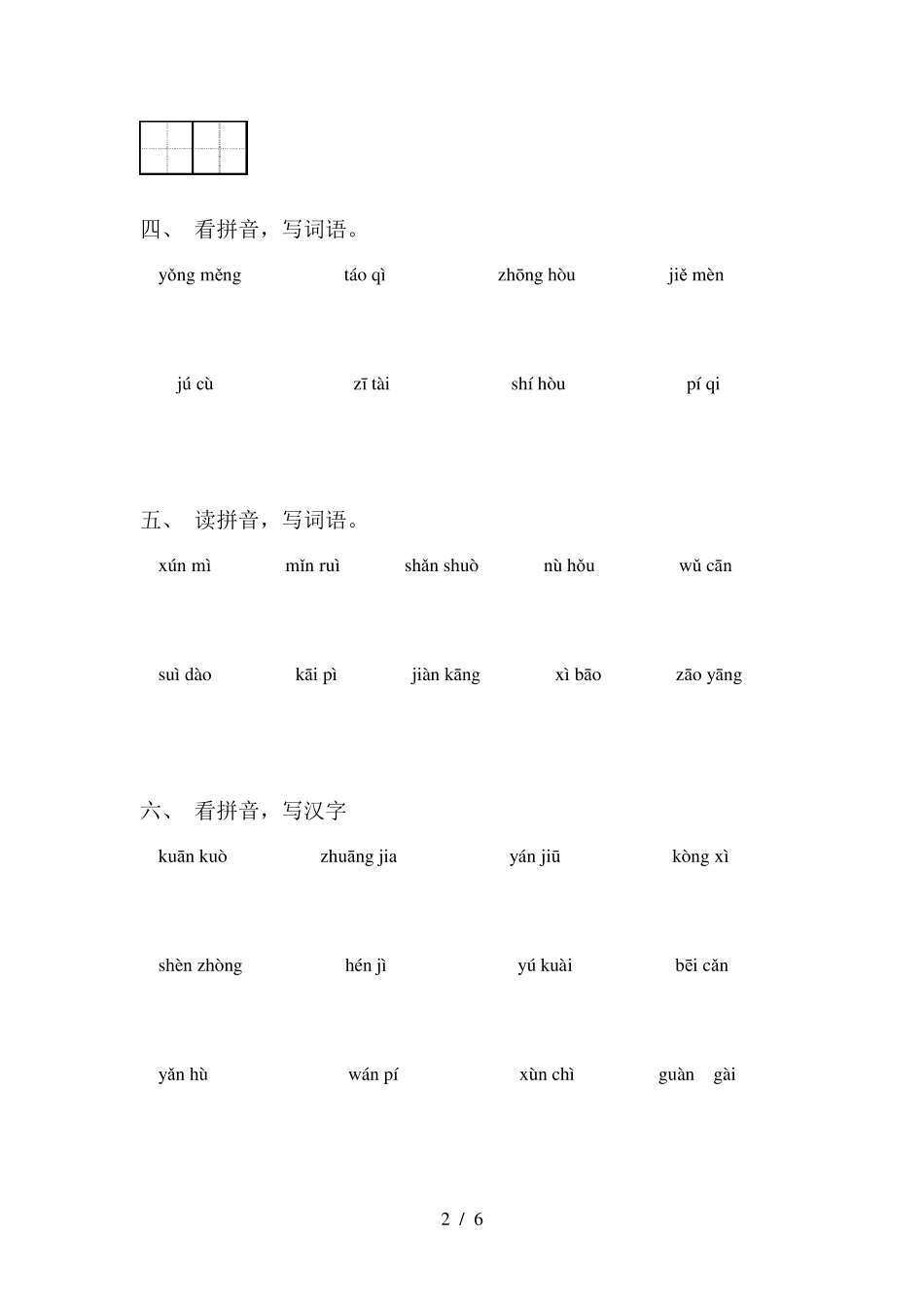人教版四年级语文下册看拼音写词语_第2页